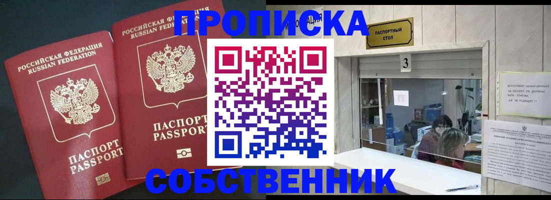 прописка в Батайске